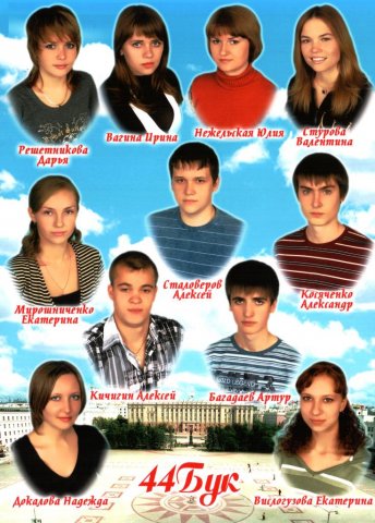 44 БУК.2008